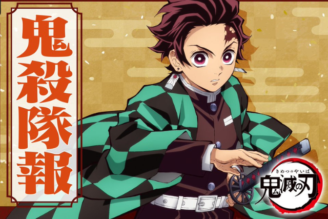 คามาโดะ ทันจิโร่