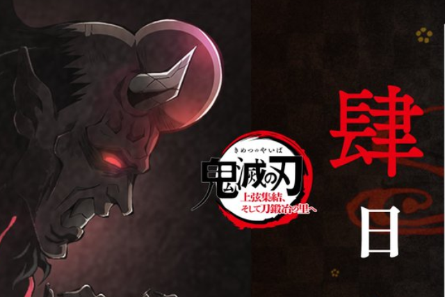 ดาบพิฆาตอสูร หมู่บ้านช่างตีดาบ