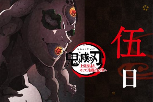 ดาบพิฆาตอสูร หมู่บ้านช่างตีดาบ