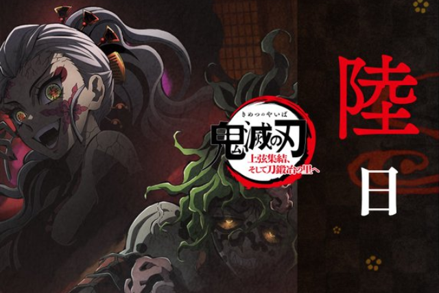 ดาบพิฆาตอสูร หมู่บ้านช่างตีดาบ