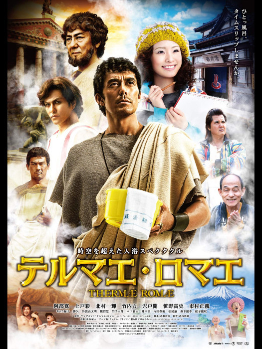 영화 테르마에 로마에 이미지