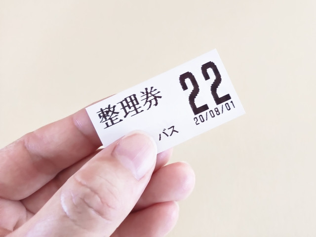 請勿弄丟整理券