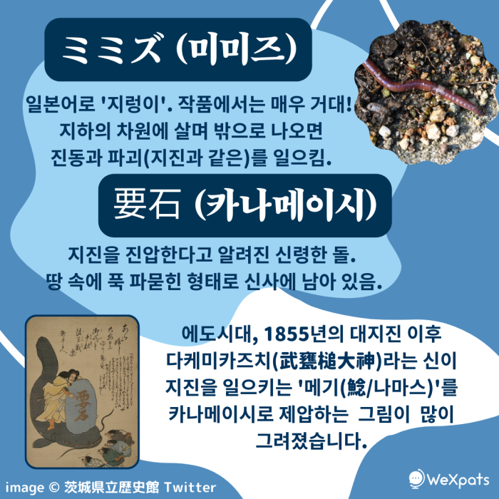 미미즈 카나메이시 요석 일본어 이미지