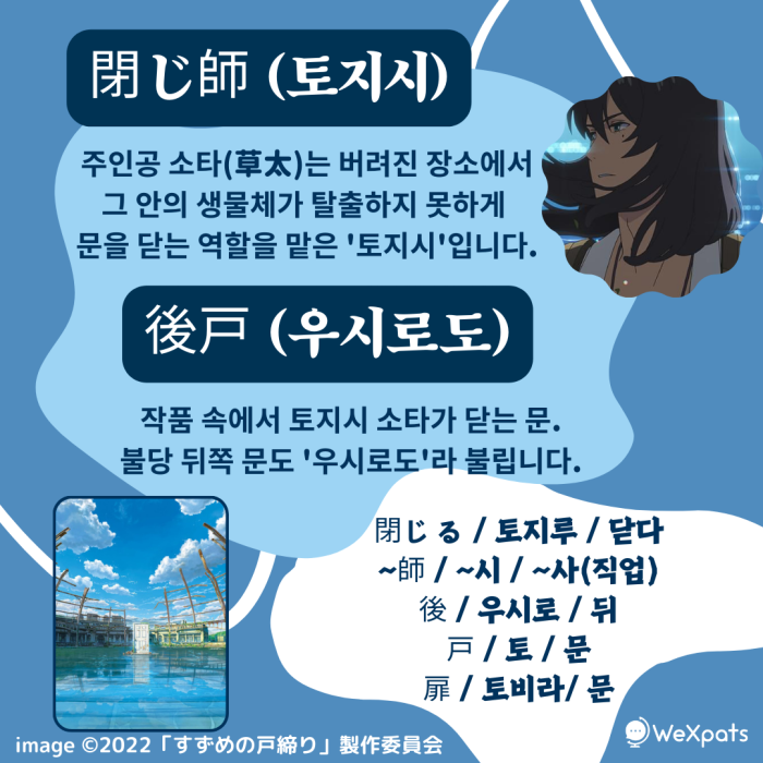 스즈메의 문단속 일본어 제목 토지시 우시로도 이미지