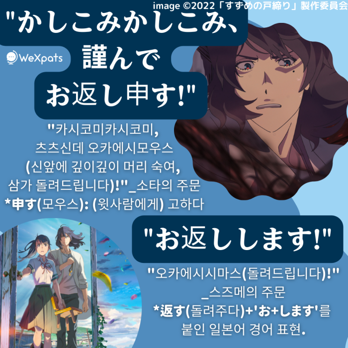 스즈메의 문단속 주문 대사 발음 이미지