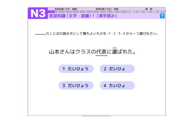 JLPT N3 한자 문제 유형 이미지