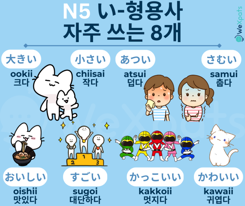 이 형용사 예시 이미지