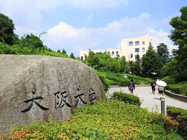 大阪大學