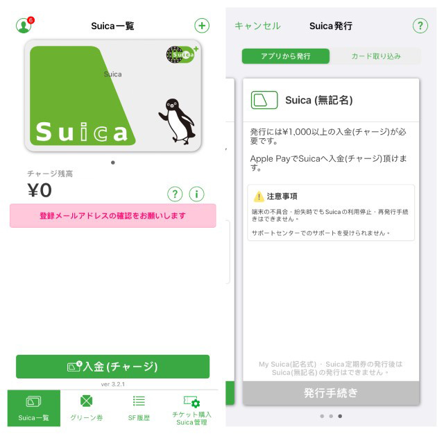 安裝Mobile Suica方法