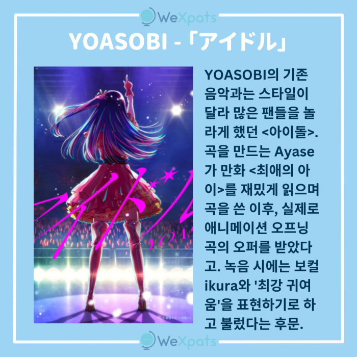 최애의 아이 ost yoasobi 아이돌 2