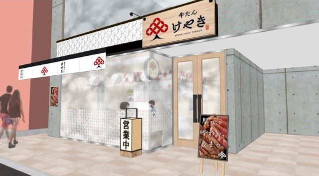 2. 牛たん けやき 仙台一番町本店
