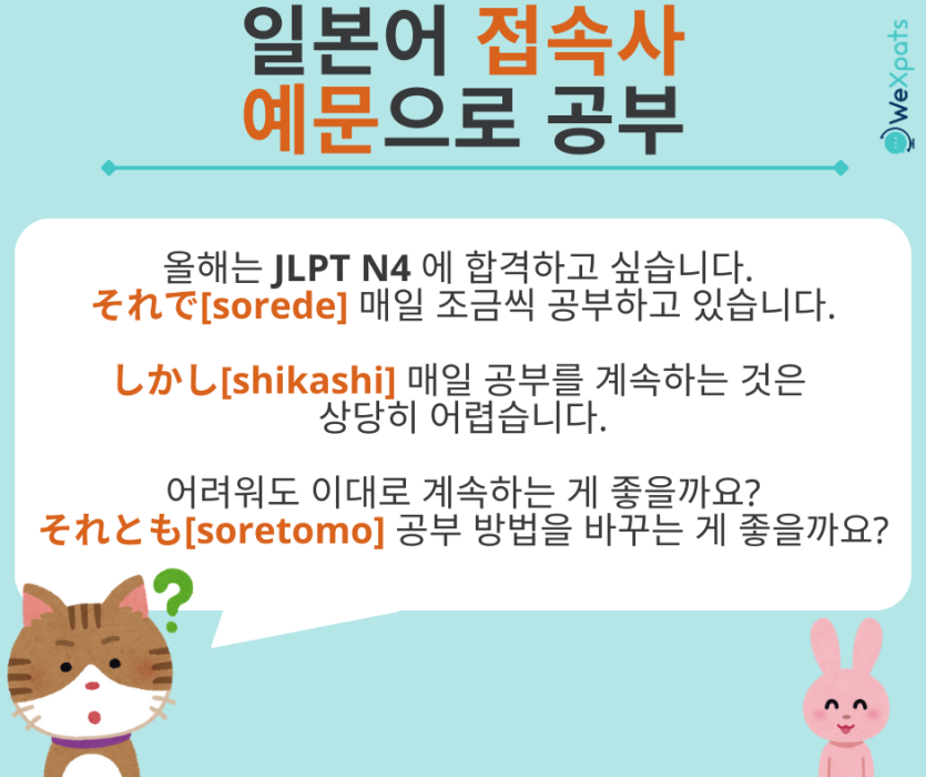 일본어 접속사 예문 이미지