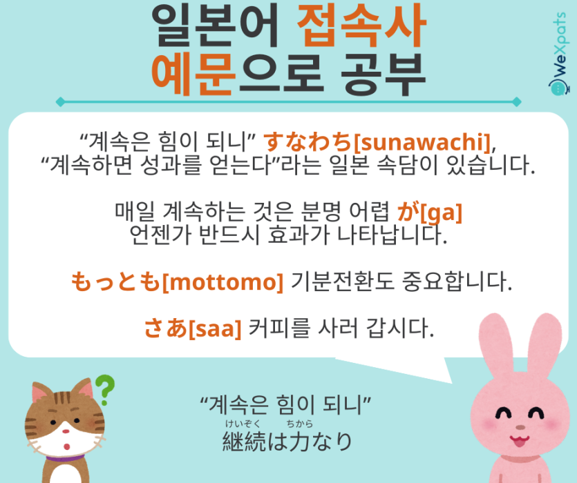 JLPT 접속사 예문 이미지