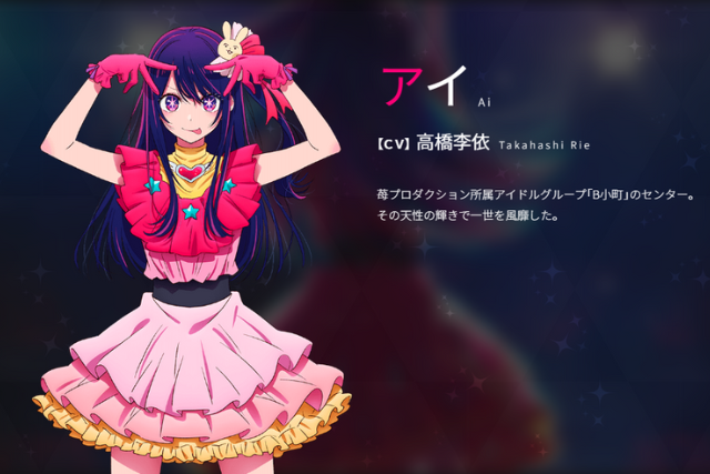 ไอ (アイ: Ai)  เกิดใหม่เป็นลูกโอชิ 