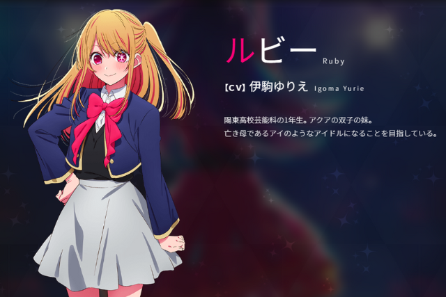 รูบี้ (ルビー: Ruby)