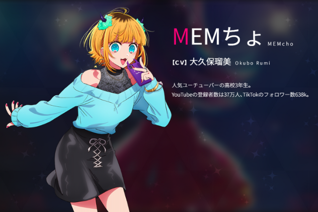 เมมโจ (MEMちょ: MEMcho)