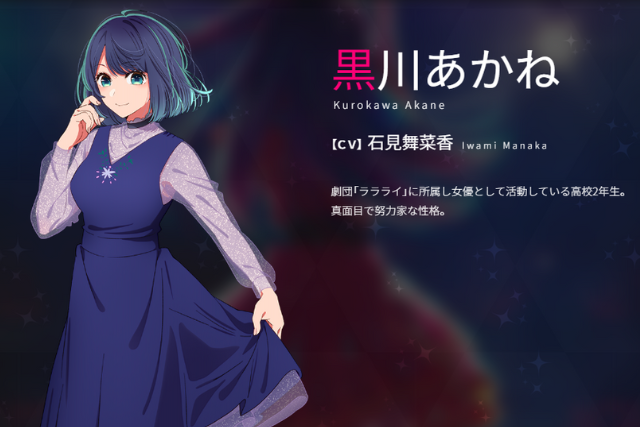 คุโรคาว่า อาคาเนะ (黒川あかね: Kurokawa Akane)