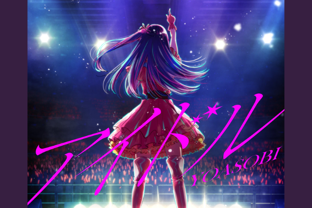 ไอดอล วง YOASOBI 