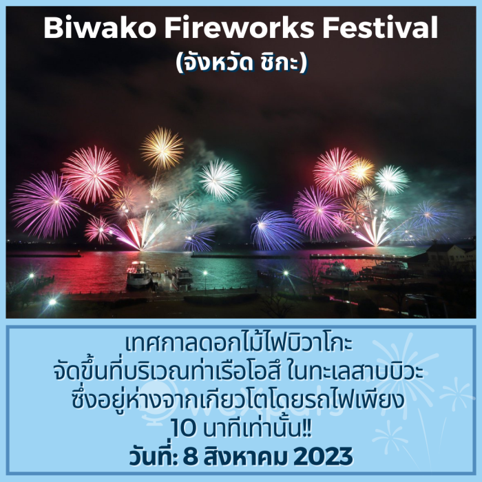 เทศกาลดอกไม้ไฟปี 2023