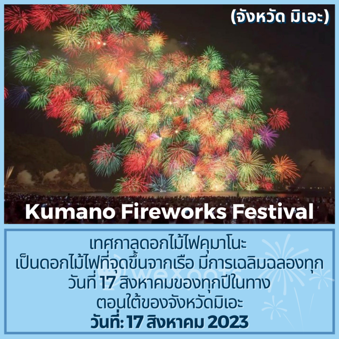 เทศกาลดอกไม้ไฟปี 2023