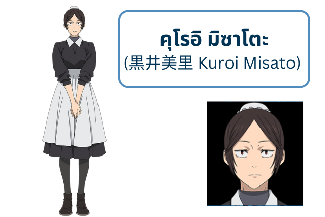 คุโรอิ มิซาโตะ (黒井美里 Kuroi Misato)