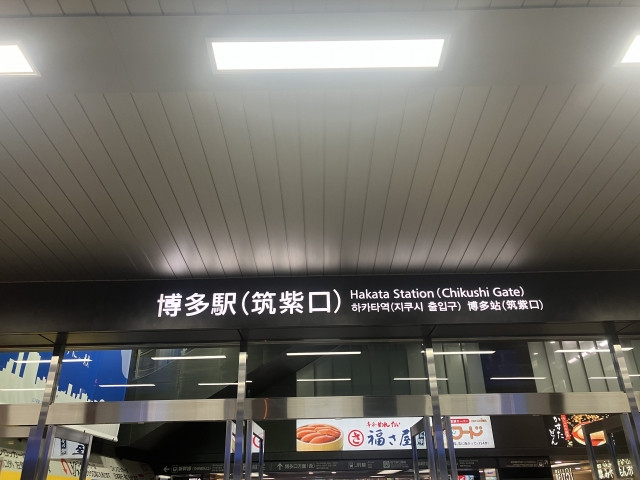 후쿠오카 하카타역 지쿠시 출구 이미지