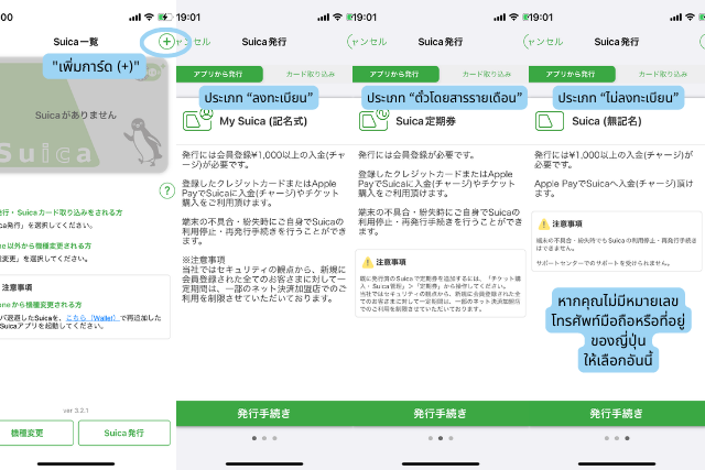นักท่องเที่ยวติดตั้งแอป Mobile Suica อย่างไร?