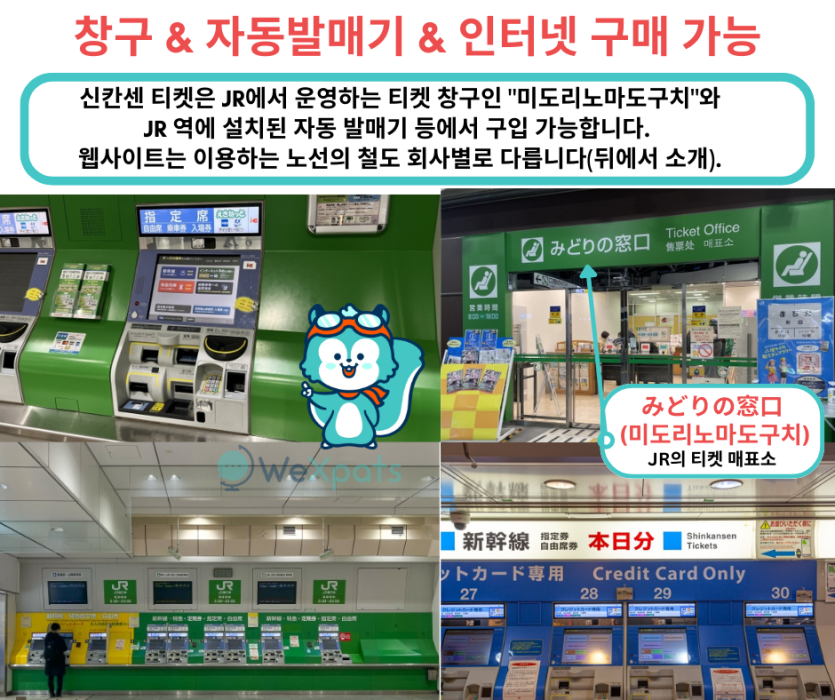 신칸센 예약 티켓 발권 이미지