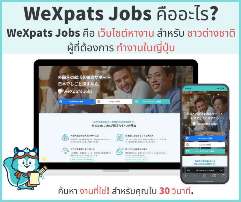 รู้จัก WeXpats Jobs และย้ายไปโตเกียวภายให้เราในหนึ่งเดือน!