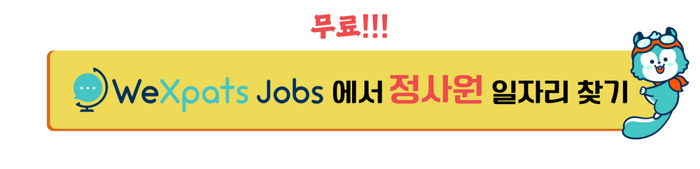WeXpats Jobs 일본 정사원 구인 사이트 이미지