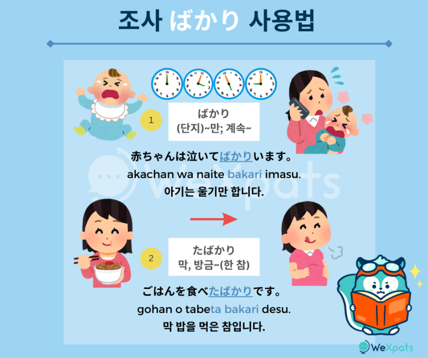 일본어 조사 「ばかり(바카리)」 뜻 사용법 이미지
