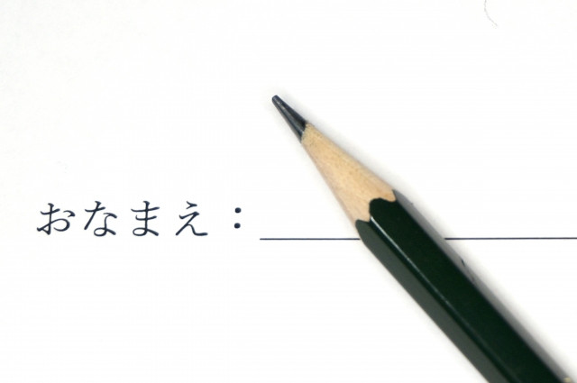 일본 이름에 관한 궁금증, 재미있는 상식들 이미지