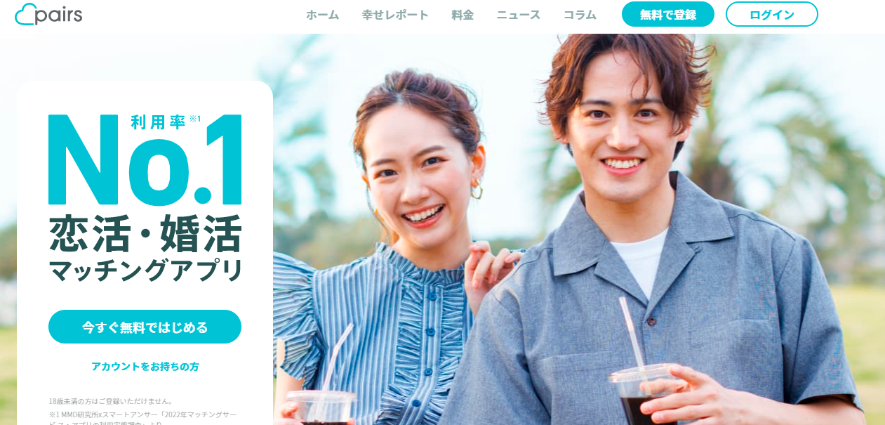 일본 만남 어플 소개 1. 페어즈 / Pairs(ペアーズ) 이미지