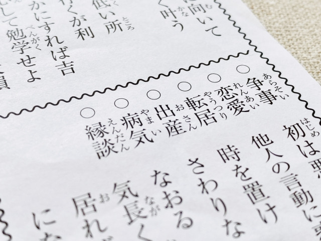 omikuji contents in different categories