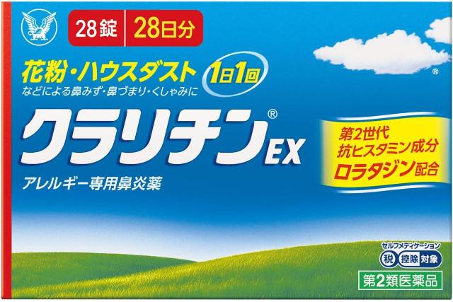 쿠라리친EX(クラリチンEX）[클라리틴EX] 이미지