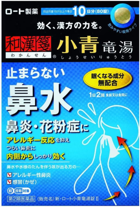 신 로토 쇼우세이류우토우죠우 II(新・ロート小青竜湯錠 II)[신 로토 소청 용탕 정 II] 이미지