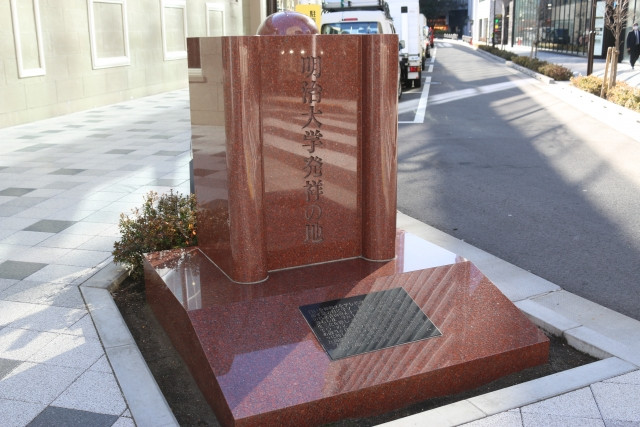 Imágenes de la Universidad Meiji