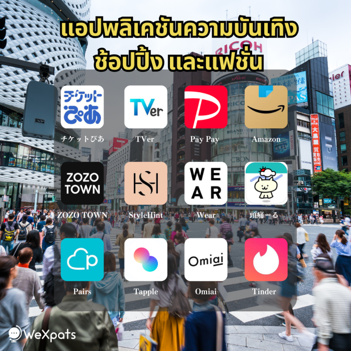 แอปความบันเทิง