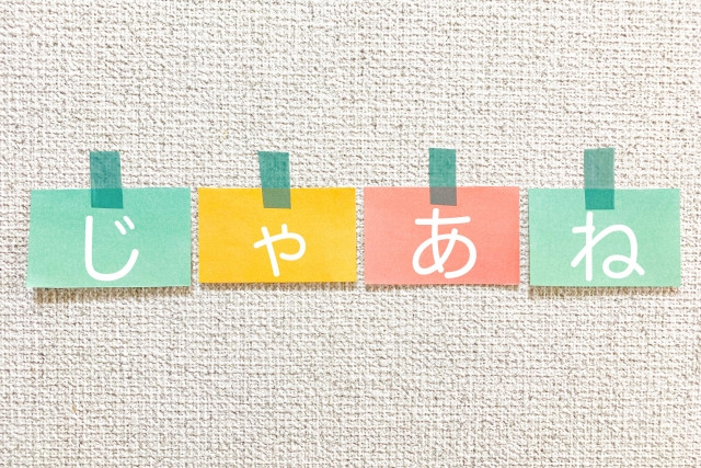 Imágenes japonesas con el mismo significado que sayounara.