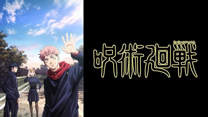 Jujutsu Kaisen (呪術廻戦)