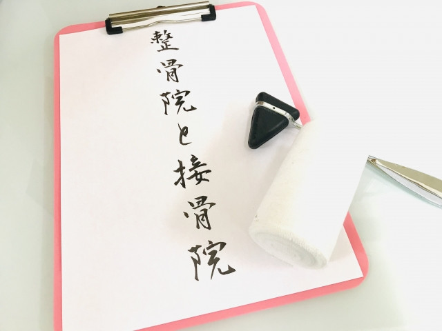 일본 접골원 정골원 이미지