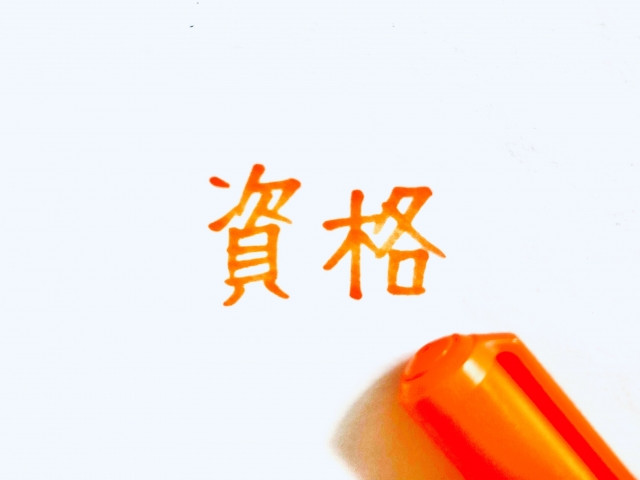 免許・資格欄の書き方の画像