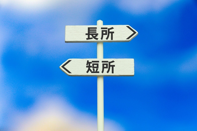 “자기분석”: 자신의 장점과 단점을 찾는 방법 이미지