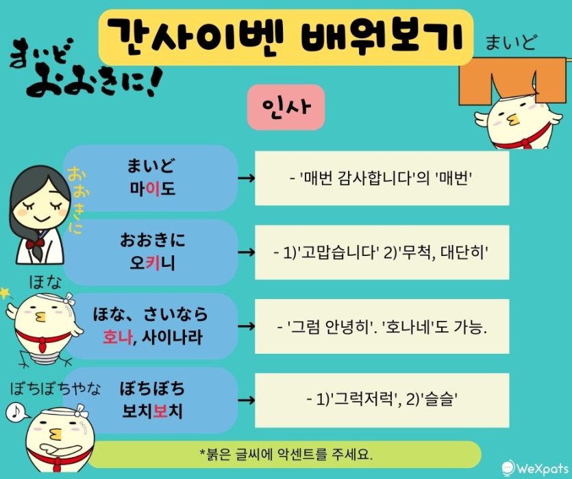 간사이벤 인사 이미지