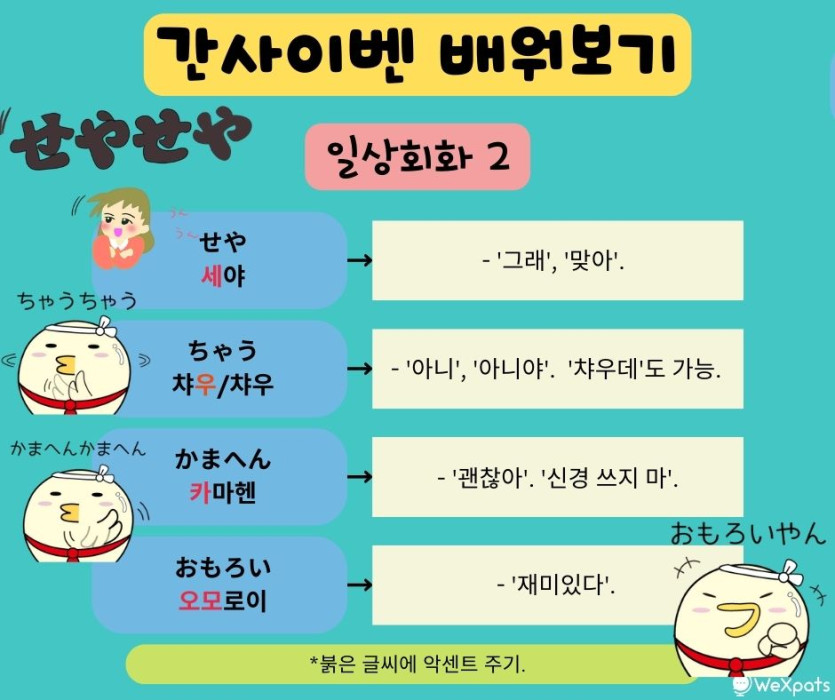 간사이벤 유명한 표현 이미지