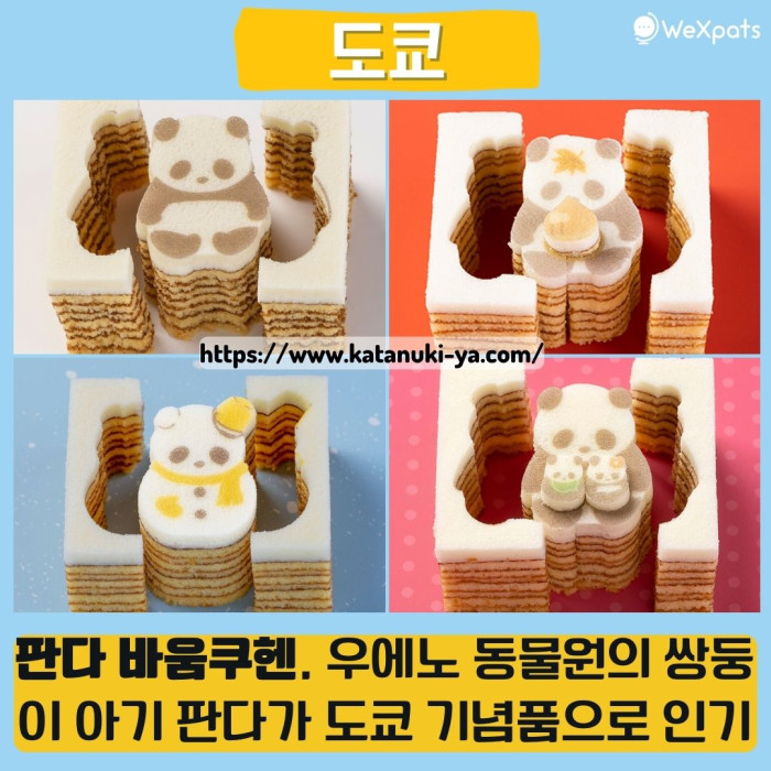 도쿄 오미야게 판다 바움쿠헨 이미지