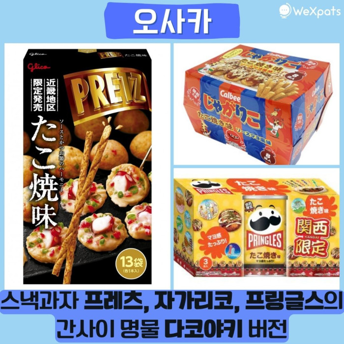 오사카 오미야게 다코야키 과자 이미지