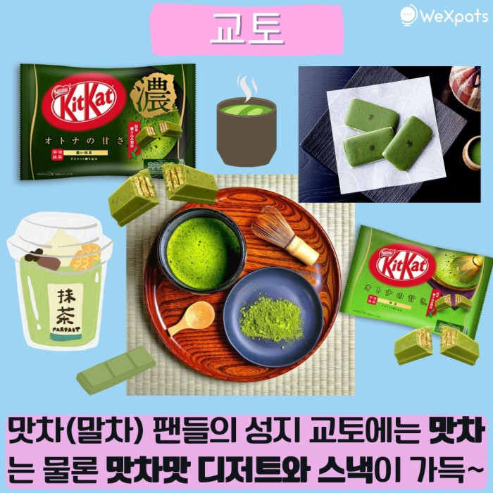 교토 오미야게 맛차 이미지