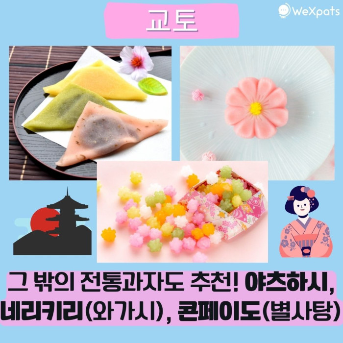 교토 오미야게 야츠하시 이미지