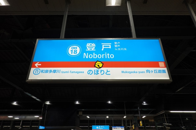 일본 역 간판 이미지